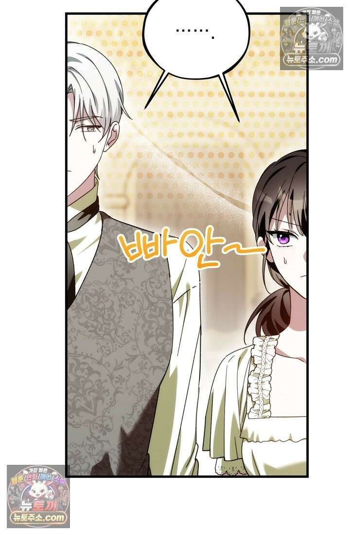 내가 죽인 흑막이 되살아났다 17화 5