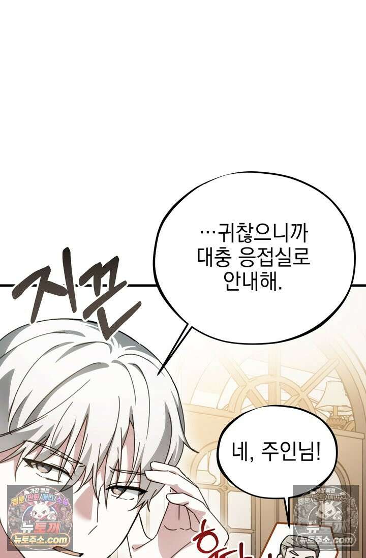 내가 죽인 흑막이 되살아났다 17화 6