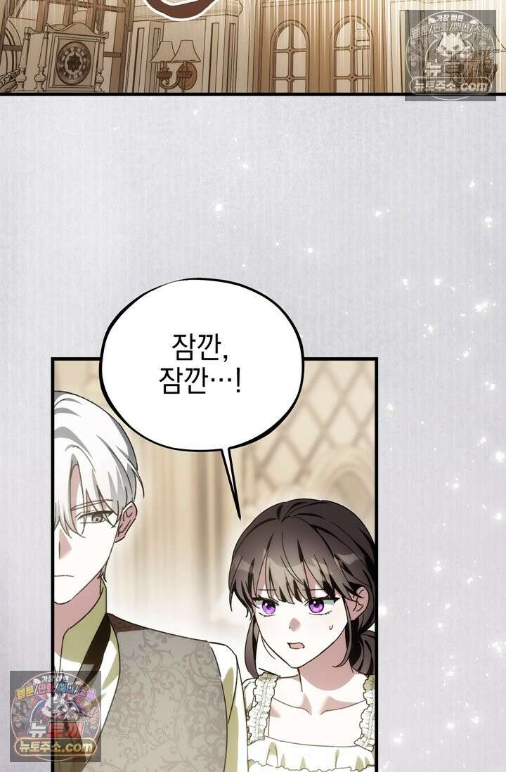 내가 죽인 흑막이 되살아났다 17화 8