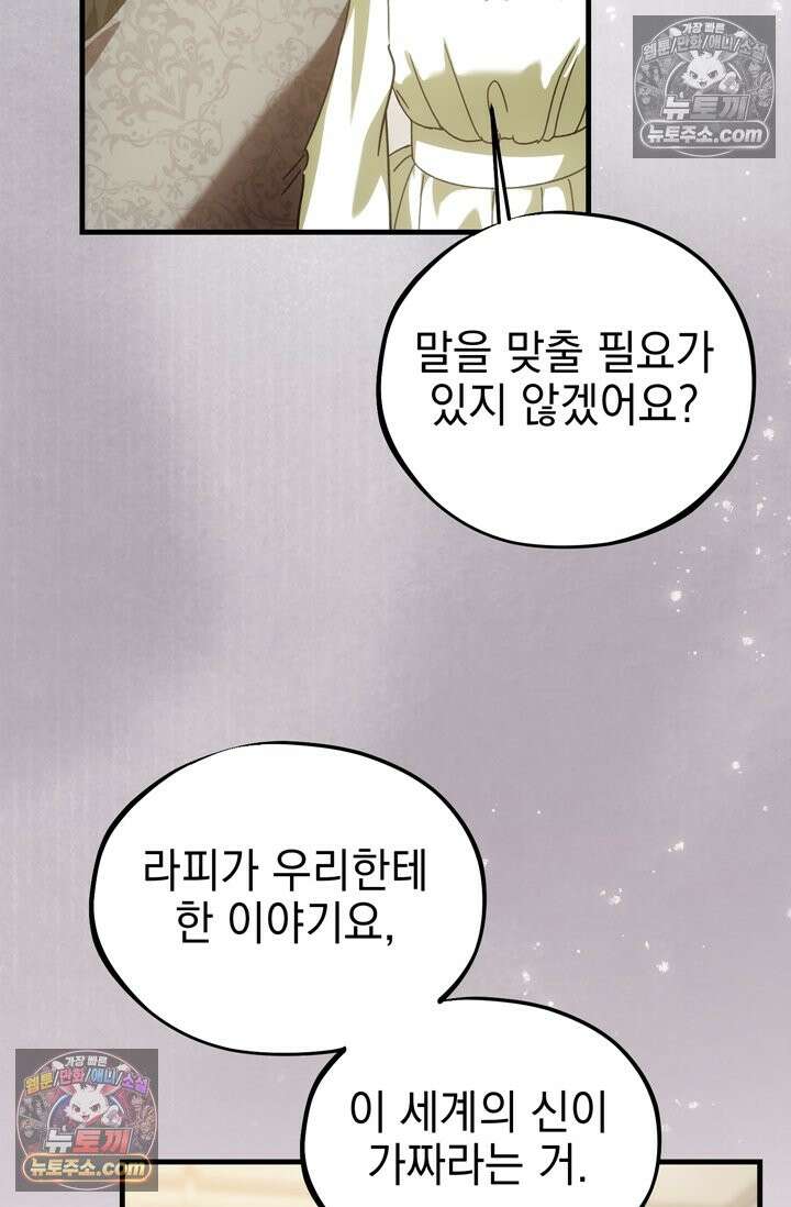 내가 죽인 흑막이 되살아났다 17화 9
