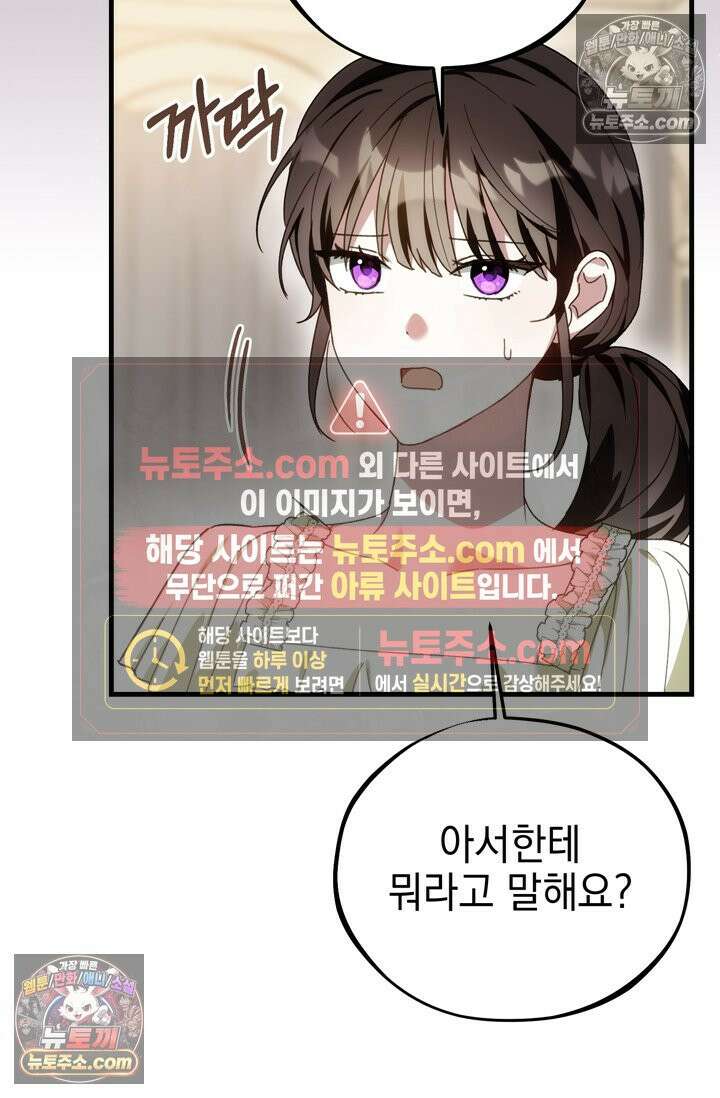 내가 죽인 흑막이 되살아났다 17화 10