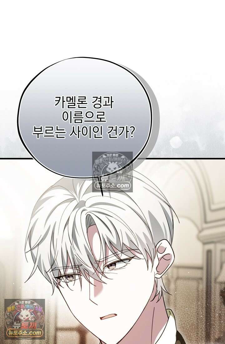 내가 죽인 흑막이 되살아났다 17화 11