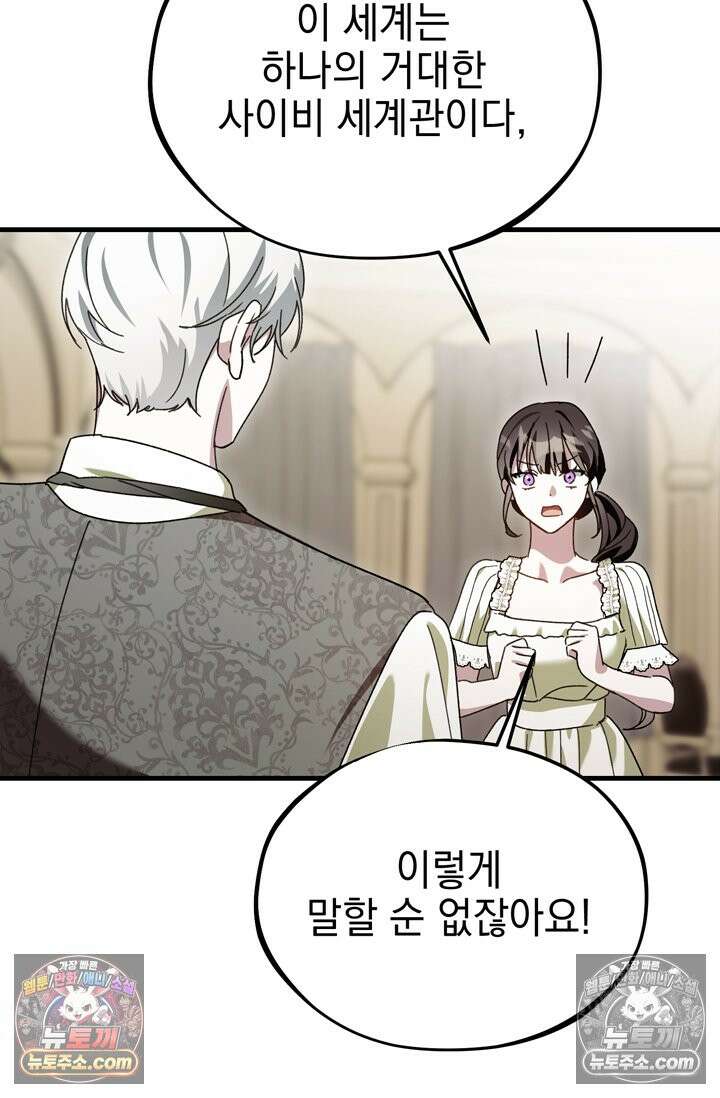 내가 죽인 흑막이 되살아났다 17화 14
