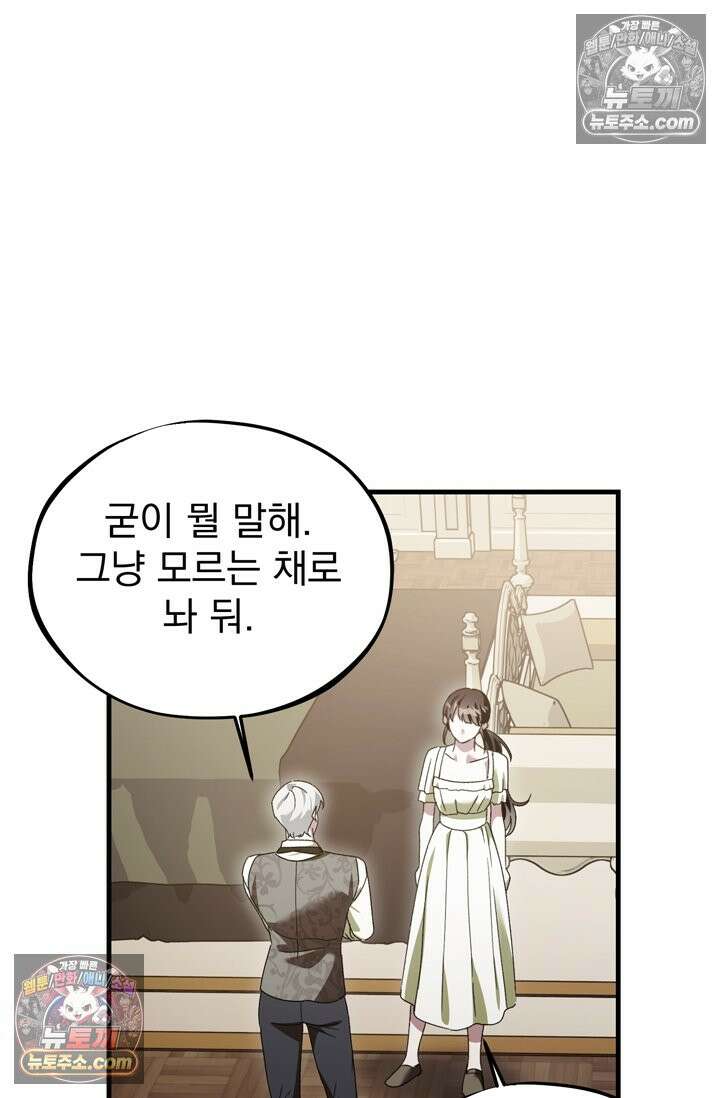 내가 죽인 흑막이 되살아났다 17화 15