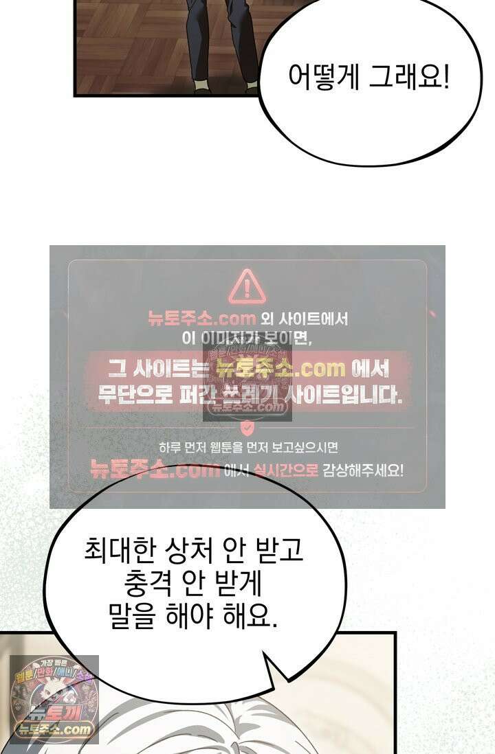 내가 죽인 흑막이 되살아났다 17화 16