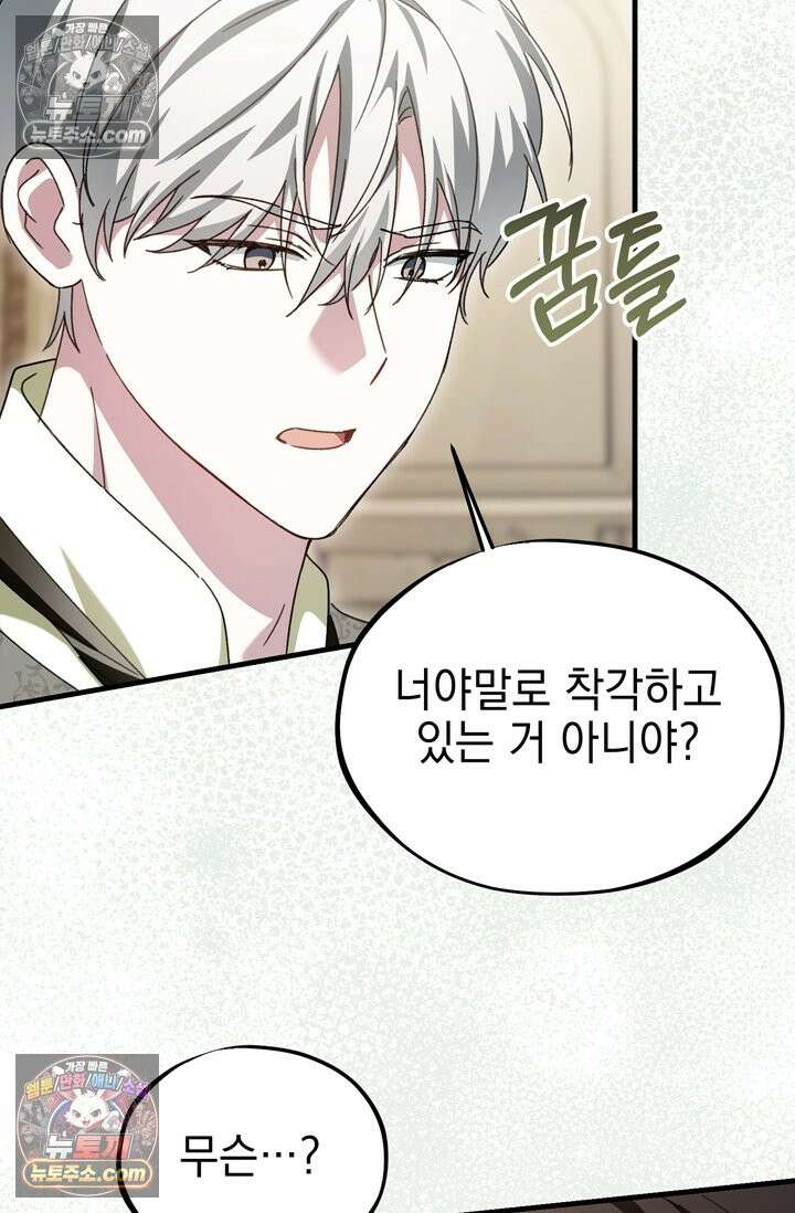 내가 죽인 흑막이 되살아났다 17화 17