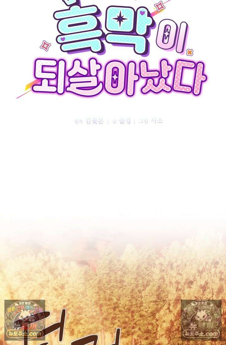 내가 죽인 흑막이 되살아났다 26화 6