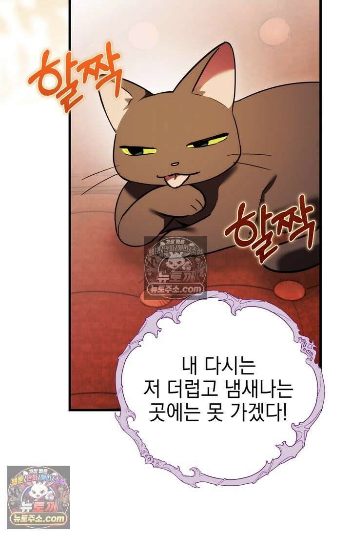 내가 죽인 흑막이 되살아났다 26화 11