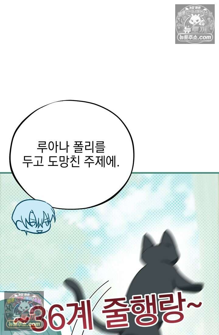 내가 죽인 흑막이 되살아났다 26화 12
