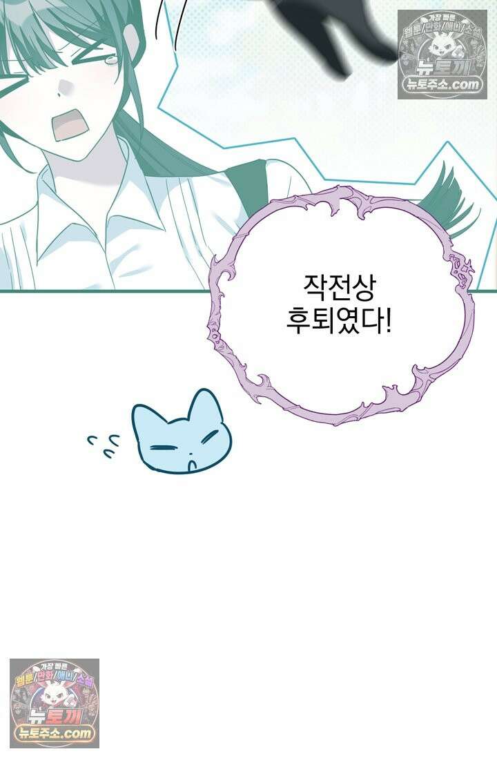 내가 죽인 흑막이 되살아났다 26화 13