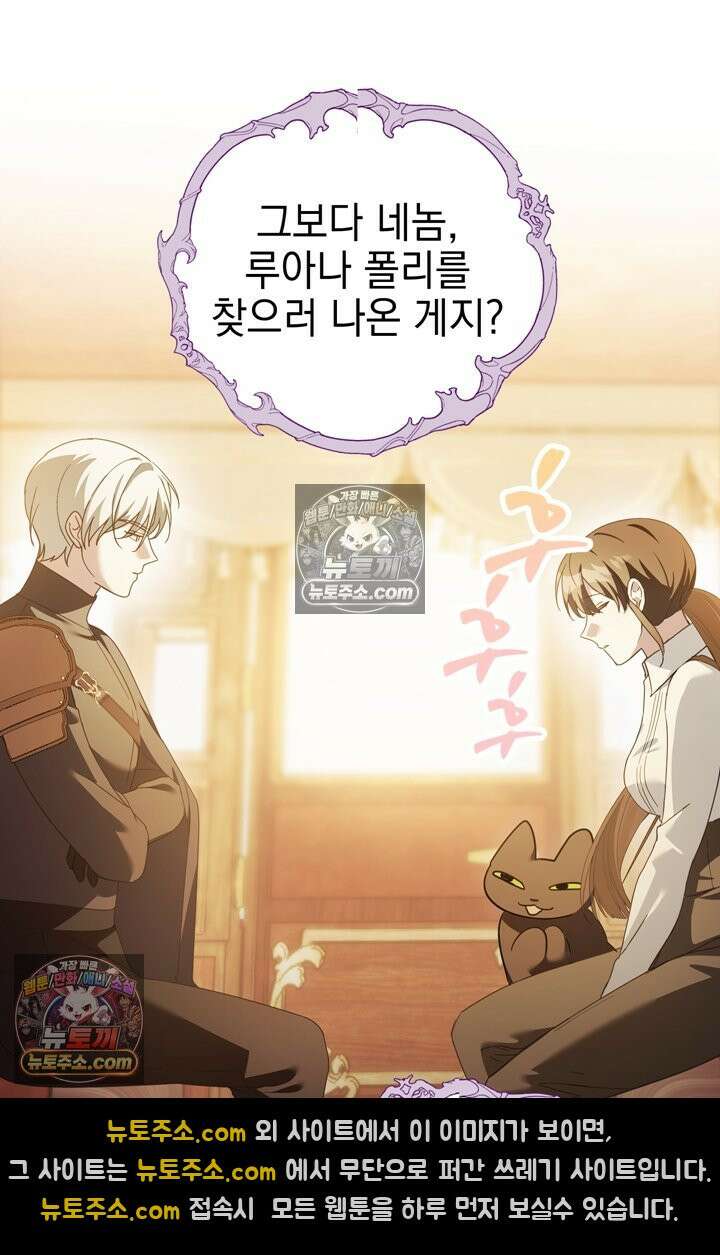 내가 죽인 흑막이 되살아났다 26화 14