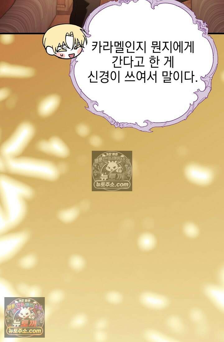 내가 죽인 흑막이 되살아났다 26화 15