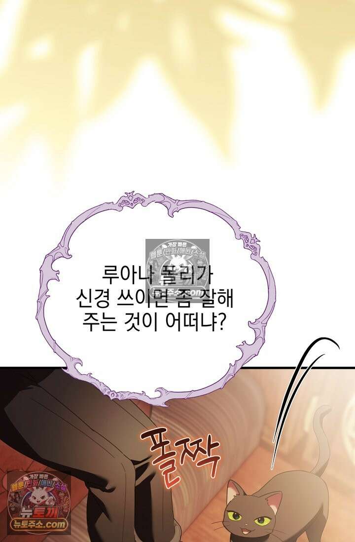 내가 죽인 흑막이 되살아났다 26화 16