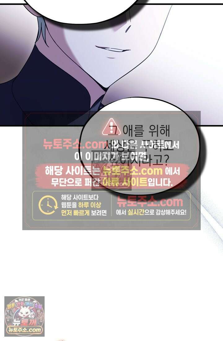 내가 죽인 흑막이 되살아났다 26화 18