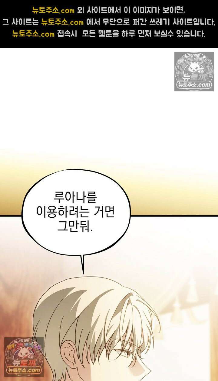 내가 죽인 흑막이 되살아났다 26화 20