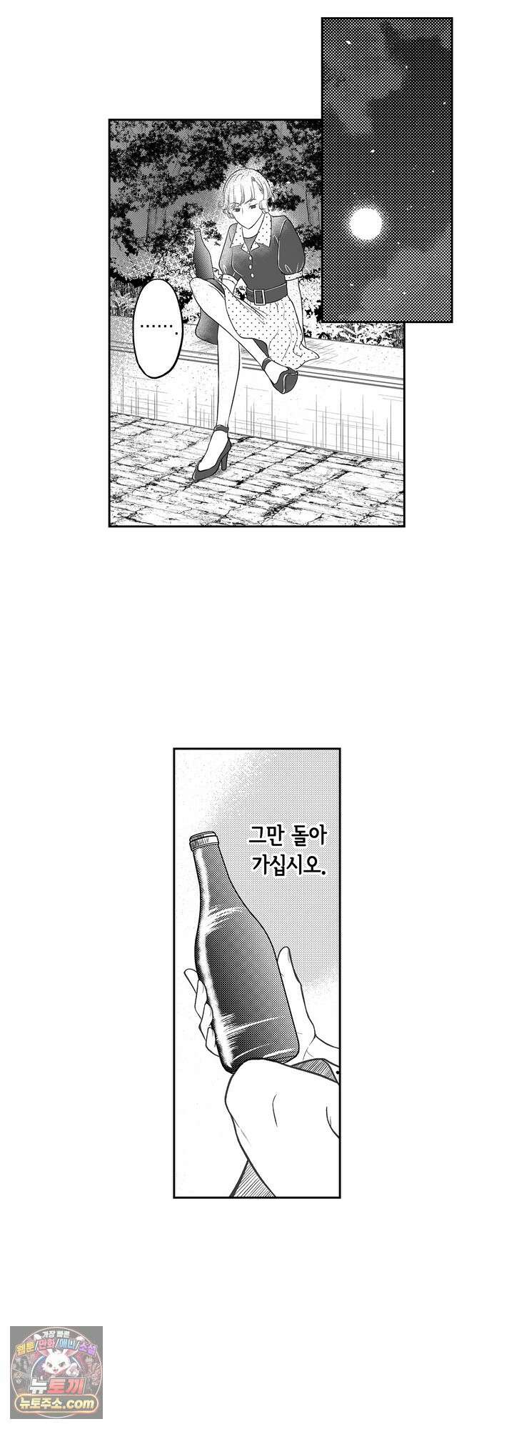 추하다는 차기 당주님에게 사랑받습니다 7화 2