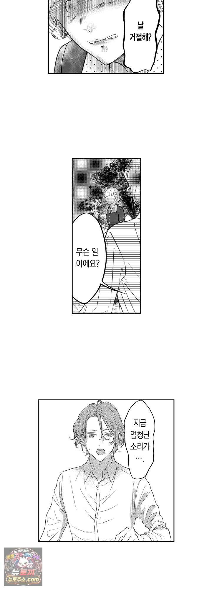 추하다는 차기 당주님에게 사랑받습니다 7화 4