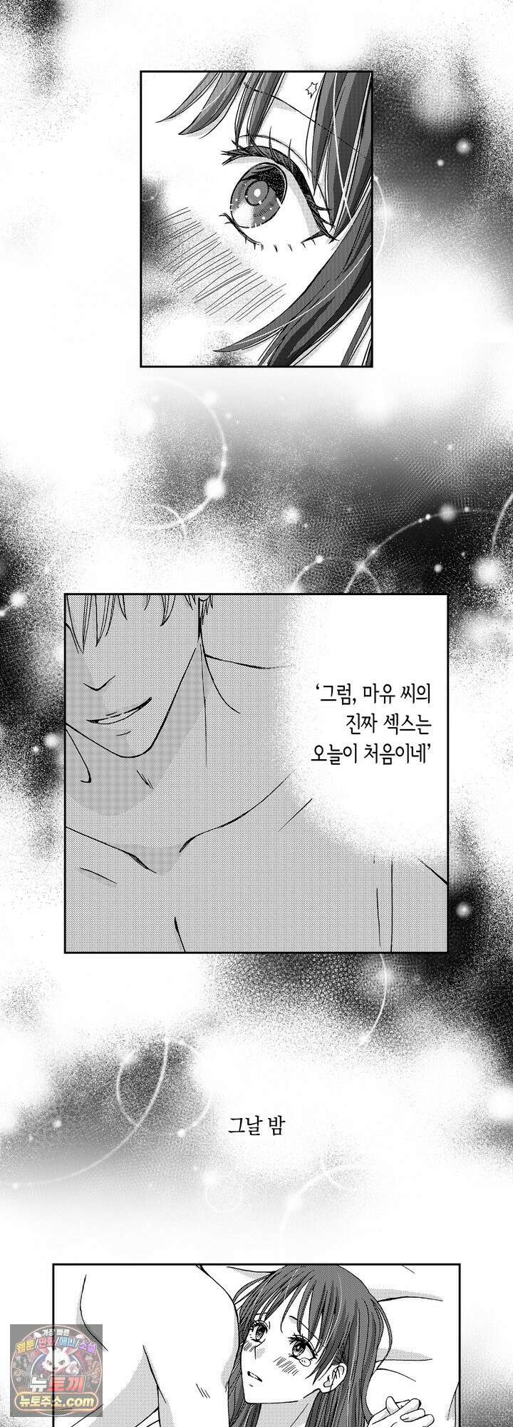 하룻밤 상대에서 평생의 반쪽으로 8화 3