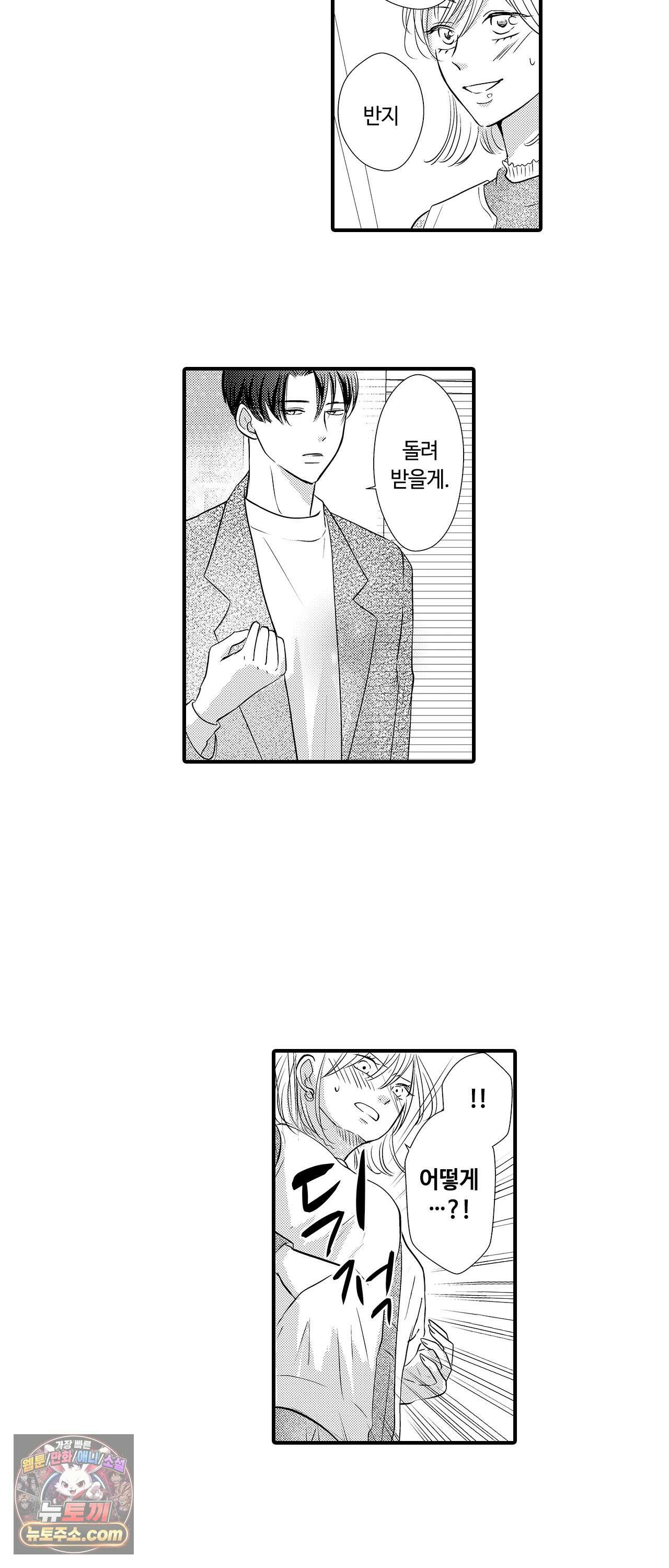 예쁜 애 옆에 걔의 사랑받는 결혼 6화 2