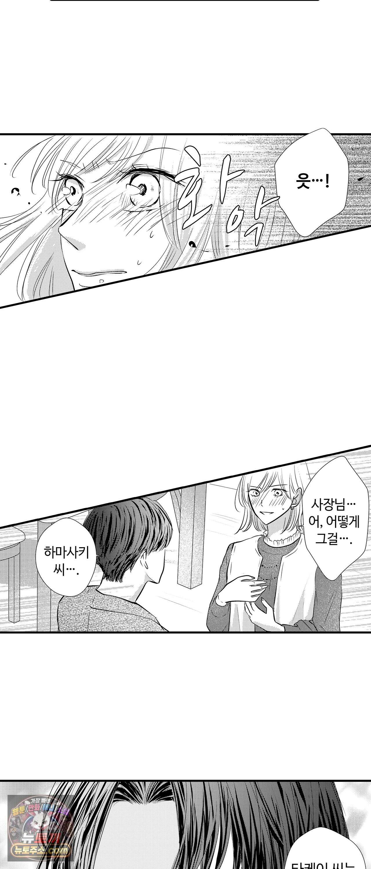 예쁜 애 옆에 걔의 사랑받는 결혼 6화 4