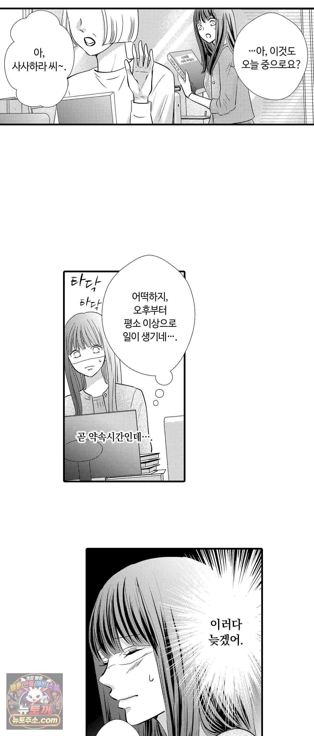 예쁜 애 옆에 걔의 사랑받는 결혼 16화 2