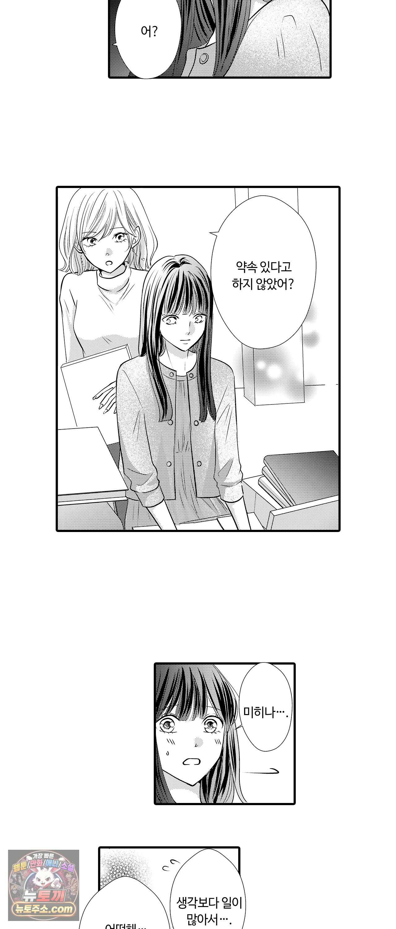 예쁜 애 옆에 걔의 사랑받는 결혼 16화 3