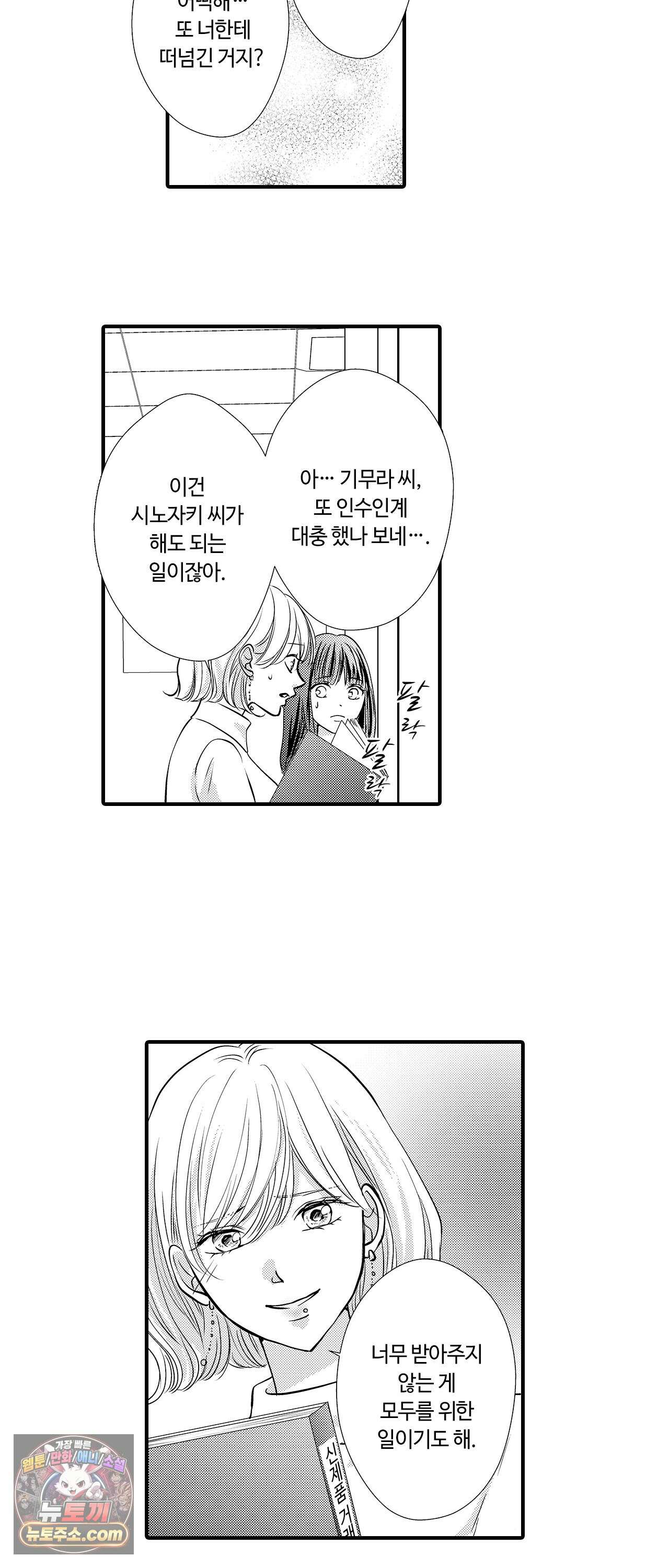 예쁜 애 옆에 걔의 사랑받는 결혼 16화 4