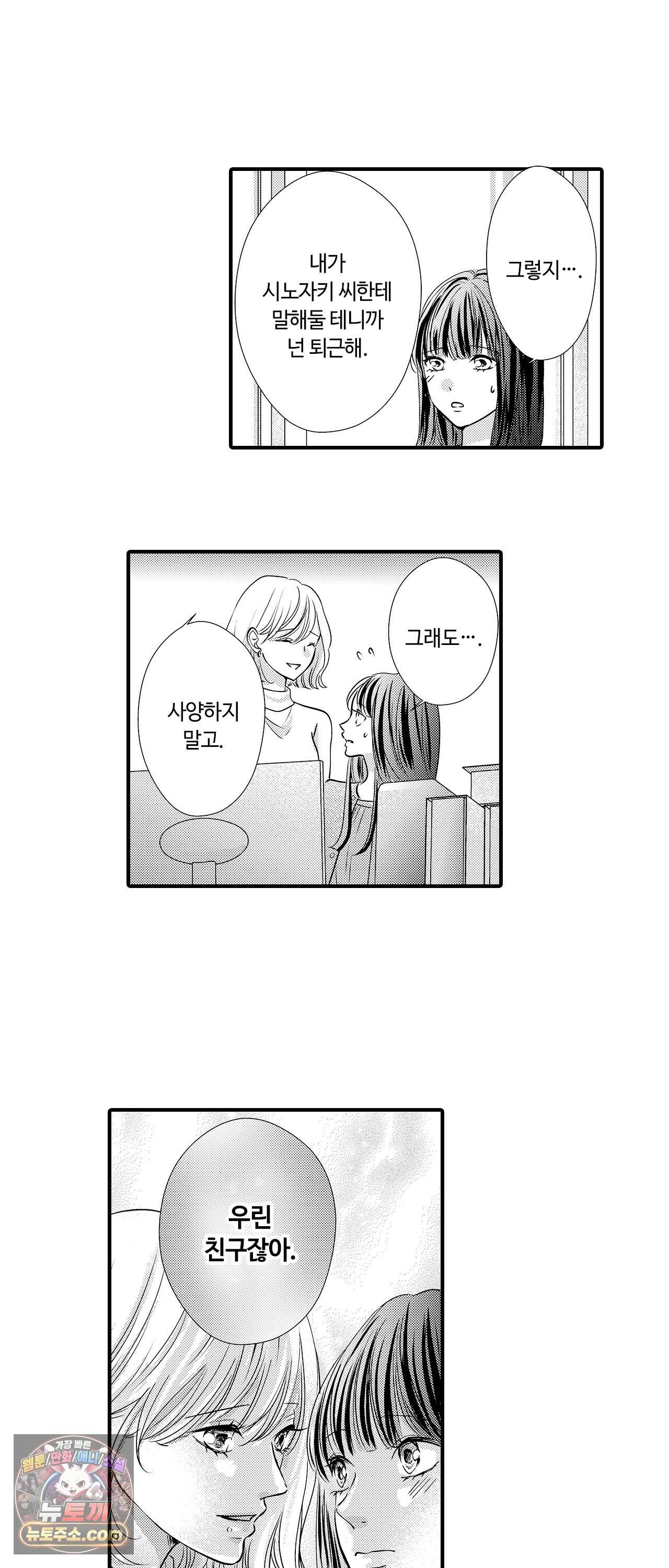 예쁜 애 옆에 걔의 사랑받는 결혼 16화 5