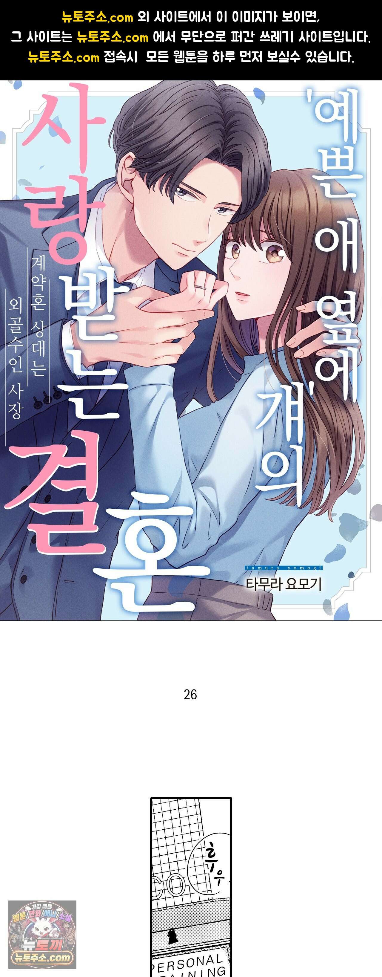 예쁜 애 옆에 걔의 사랑받는 결혼 26화 1