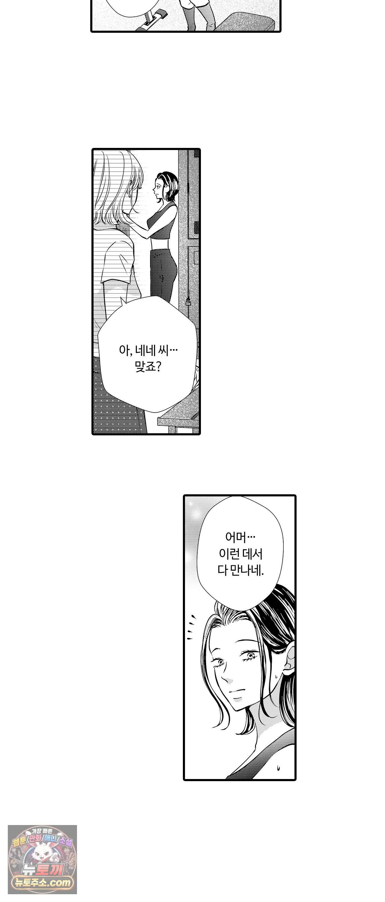 예쁜 애 옆에 걔의 사랑받는 결혼 26화 3