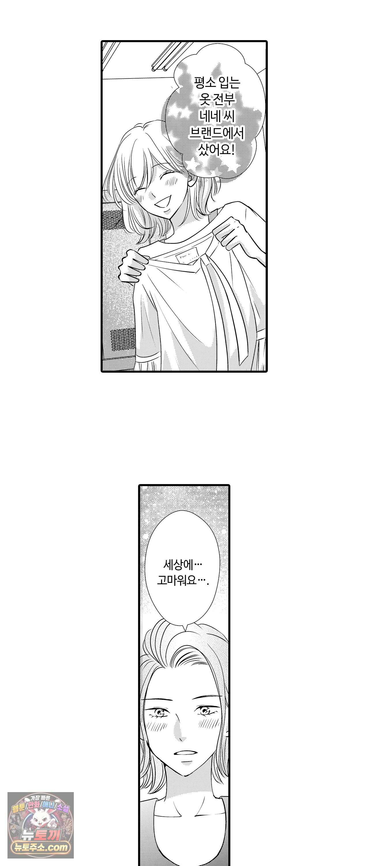 예쁜 애 옆에 걔의 사랑받는 결혼 26화 5