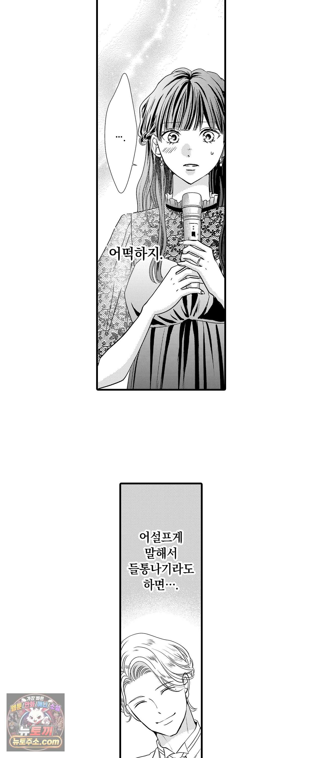 예쁜 애 옆에 걔의 사랑받는 결혼 33화 2