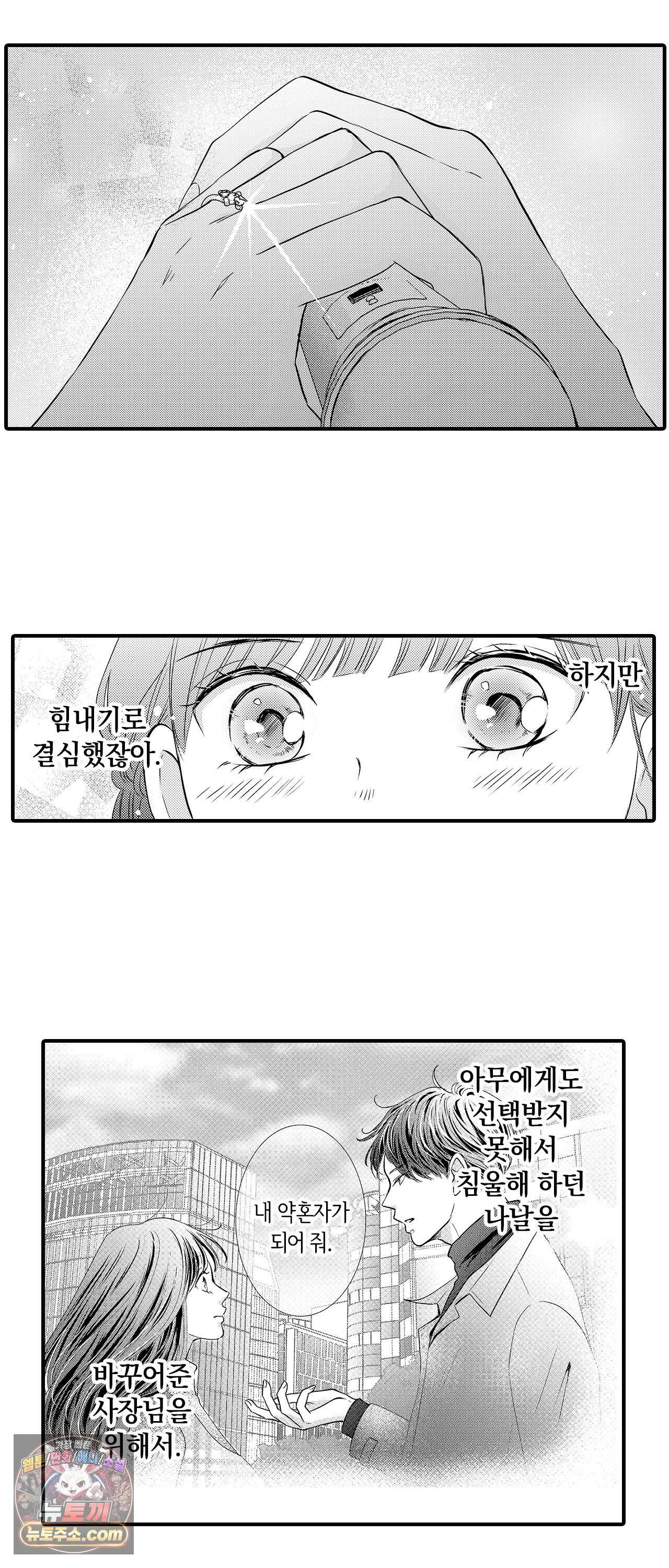 예쁜 애 옆에 걔의 사랑받는 결혼 33화 4
