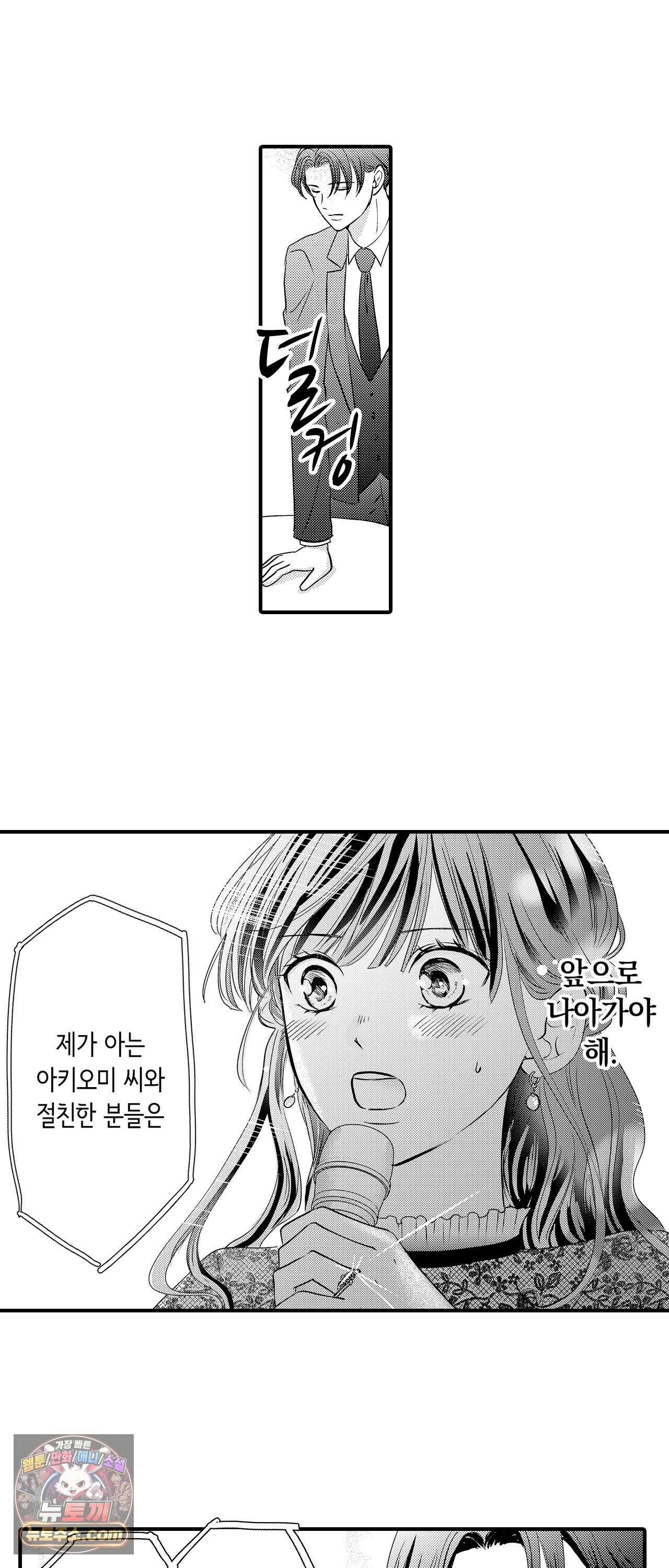 예쁜 애 옆에 걔의 사랑받는 결혼 33화 5