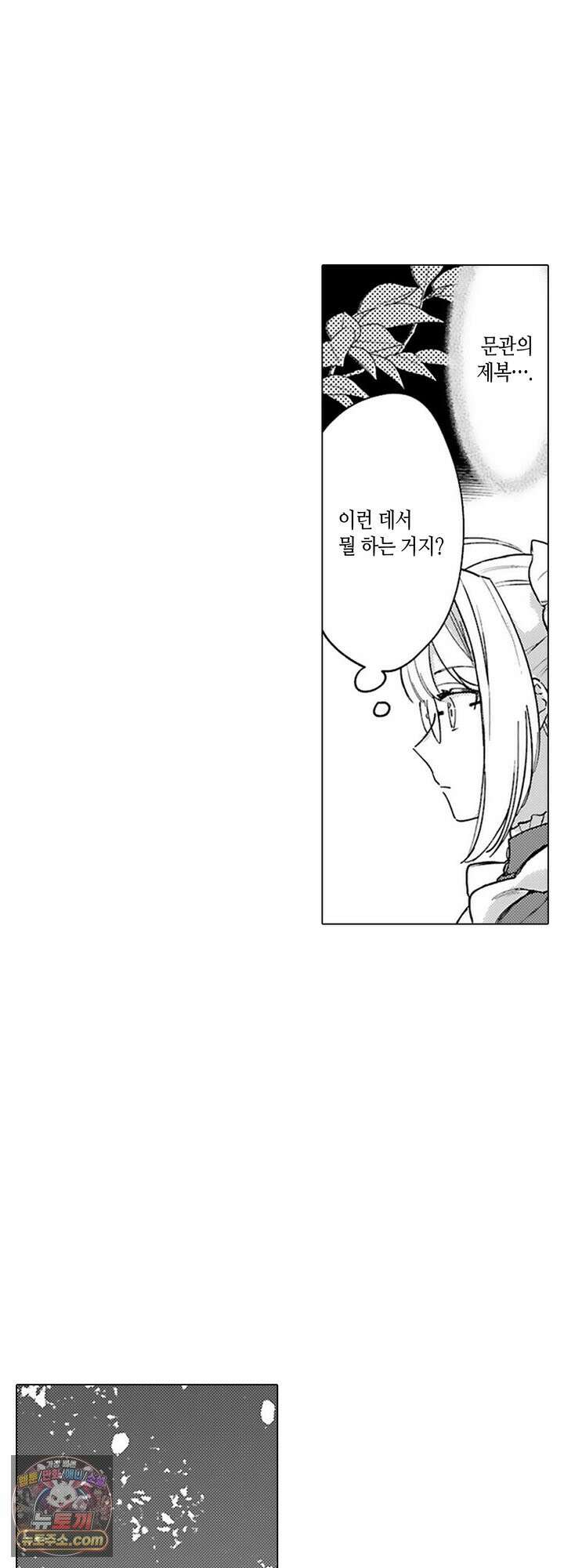 만능시녀 코니 빌러 9화 4