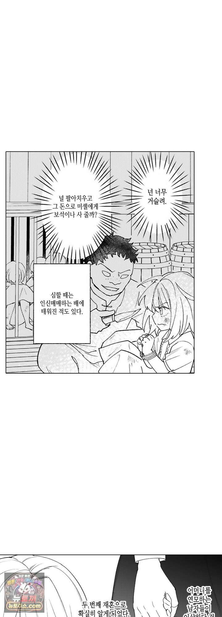 만능시녀 코니 빌러 28화 3