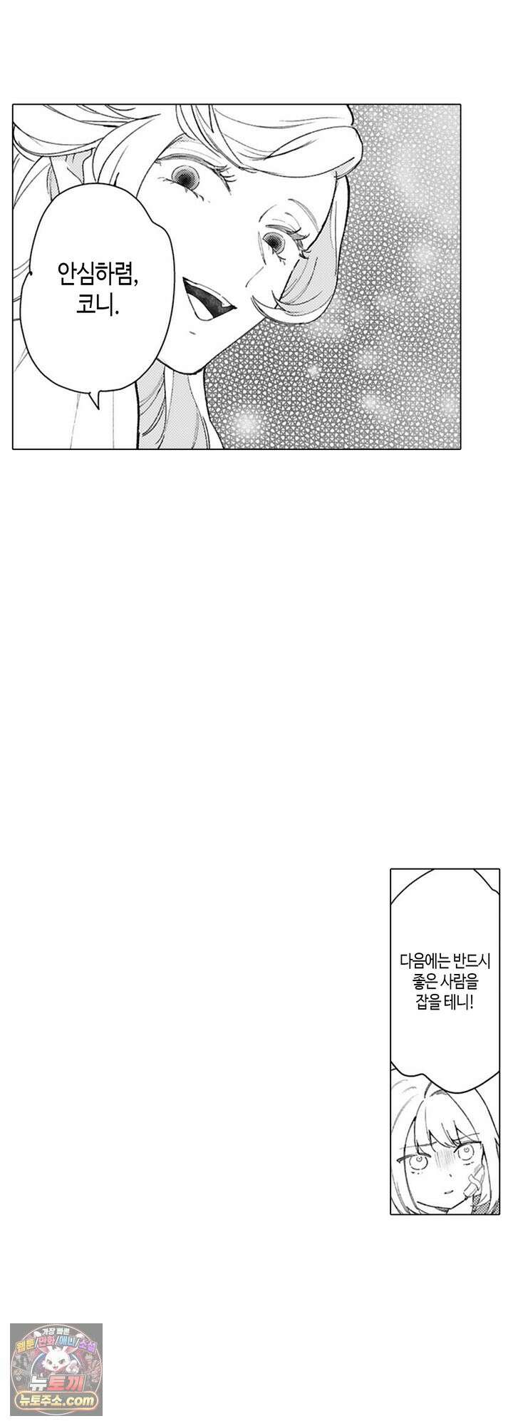 만능시녀 코니 빌러 28화 6