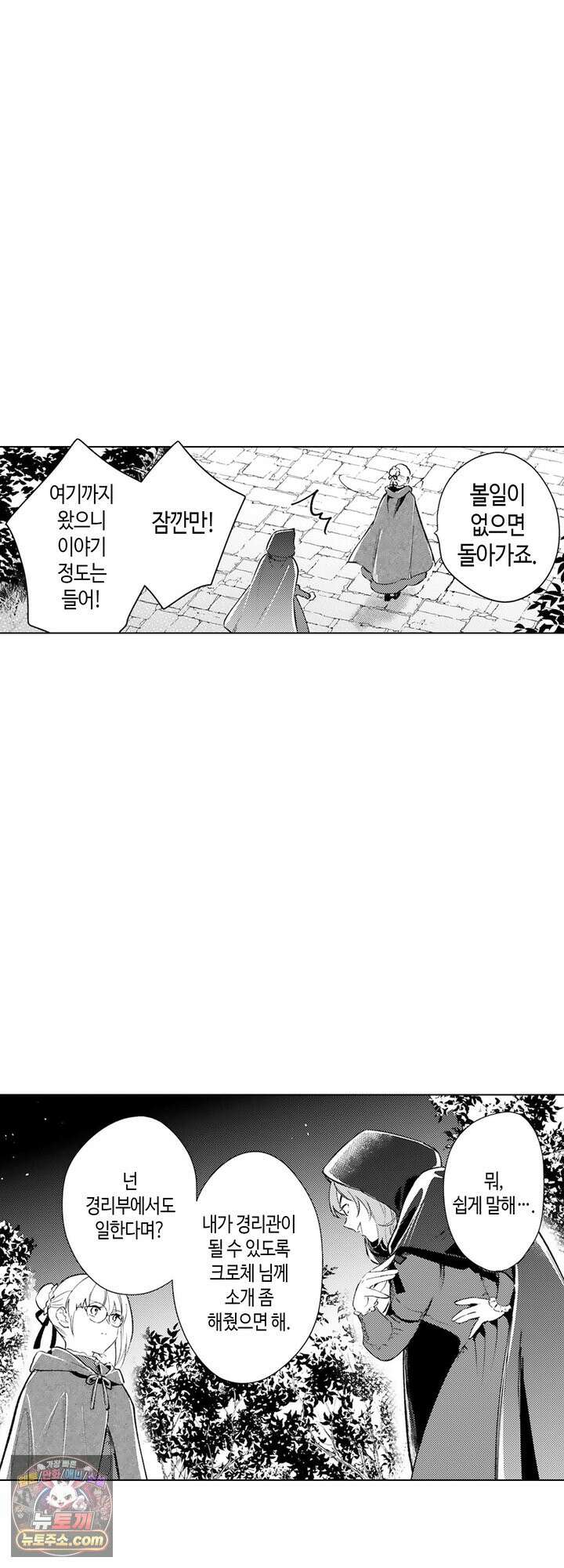 만능시녀 코니 빌러 38화 6