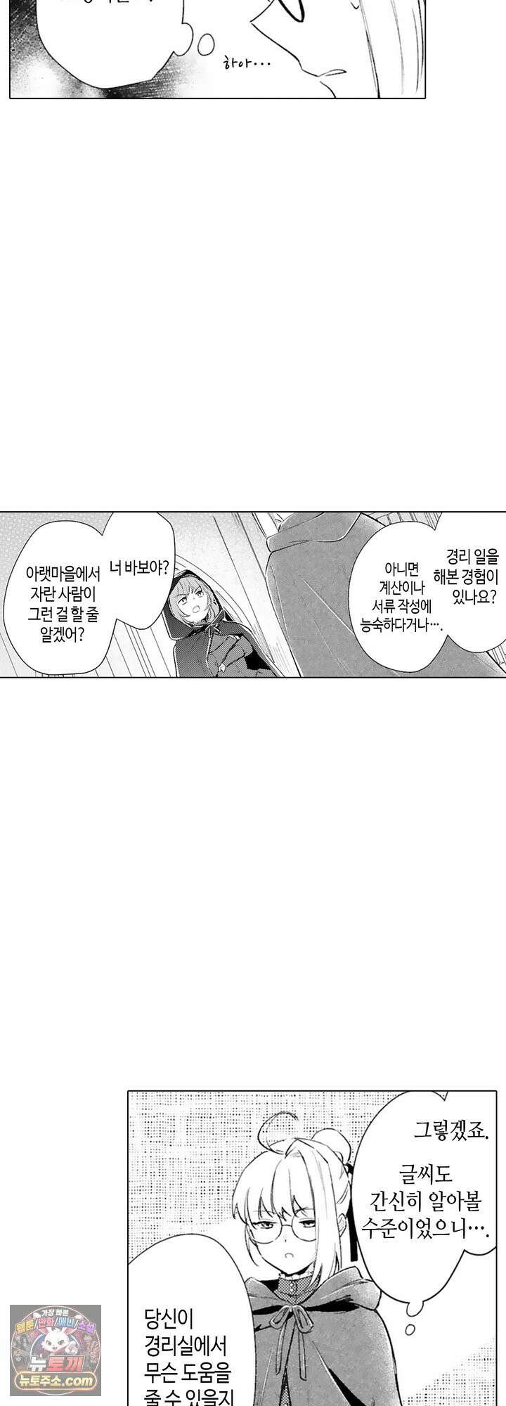 만능시녀 코니 빌러 38화 8