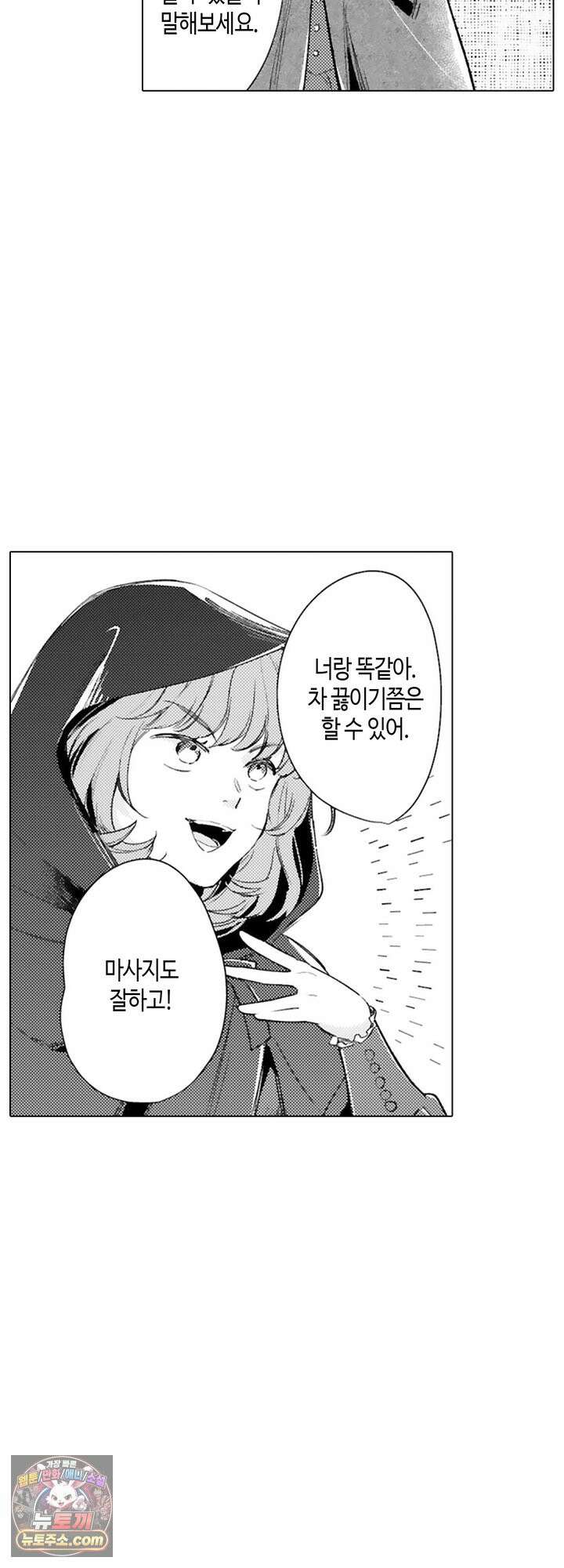 만능시녀 코니 빌러 38화 9