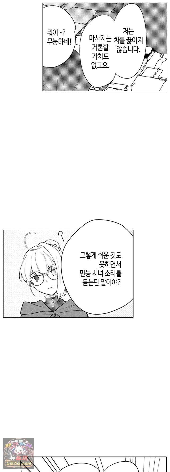 만능시녀 코니 빌러 38화 10