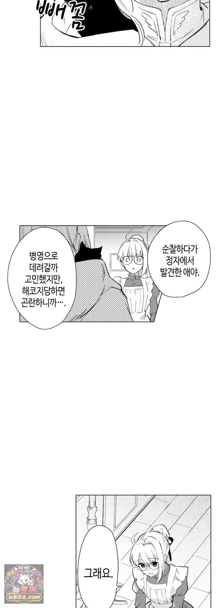 만능시녀 코니 빌러 46화 7