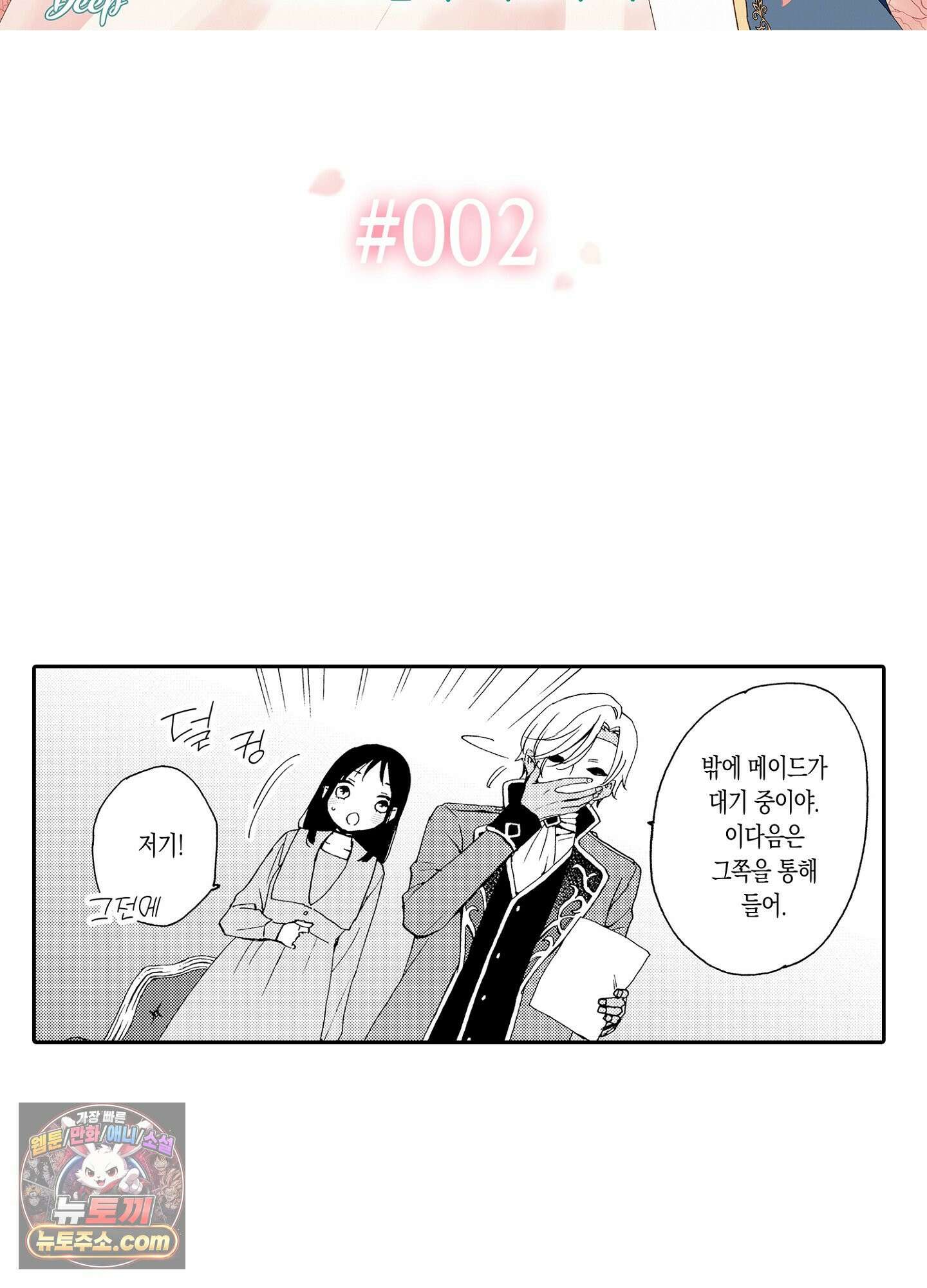 돈을 좋아하는 평민인 나, 비굴한 귀족과 계약 결혼 후 사랑하고 사랑받습니다 2화 2