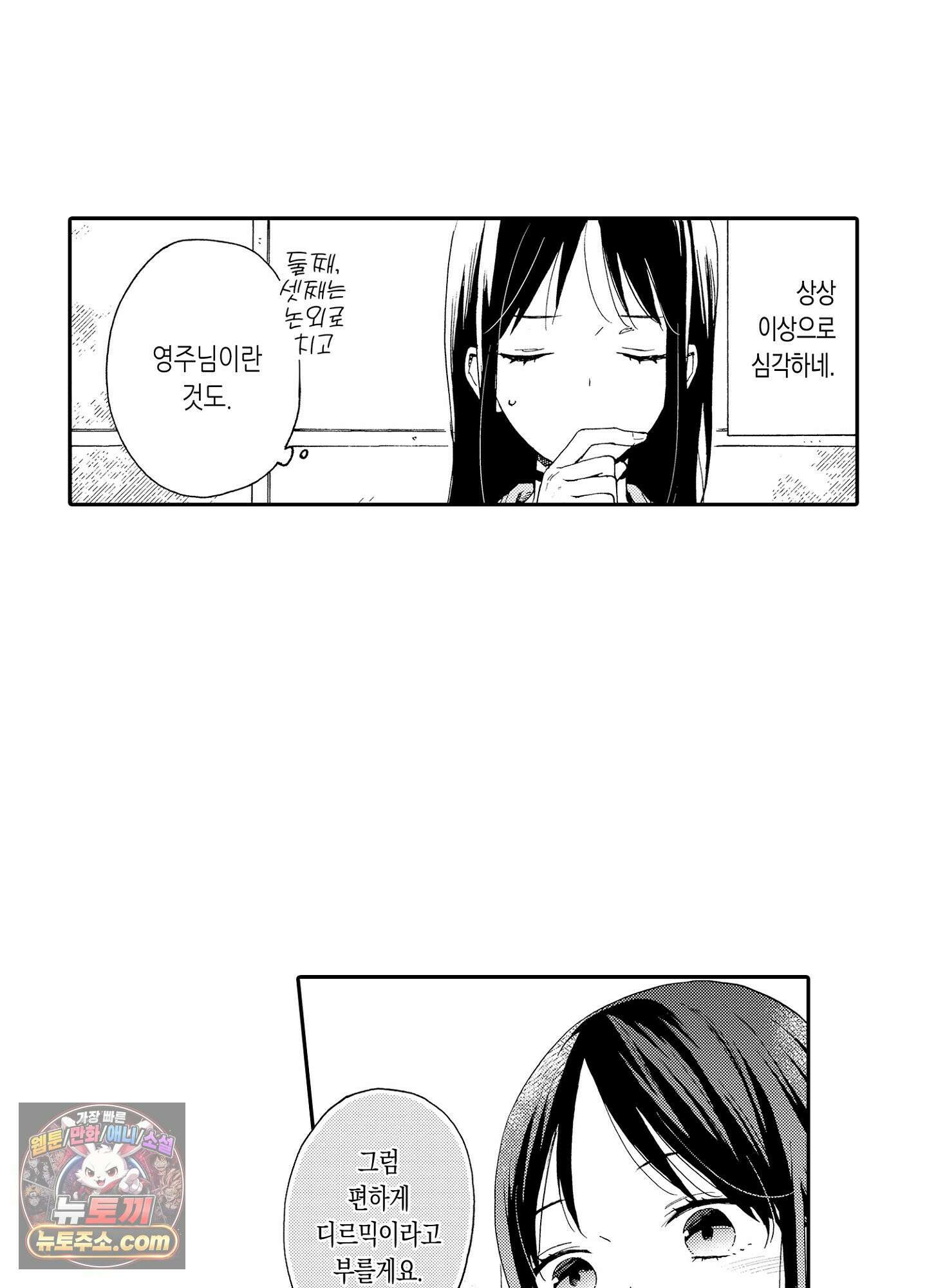 돈을 좋아하는 평민인 나, 비굴한 귀족과 계약 결혼 후 사랑하고 사랑받습니다 2화 5