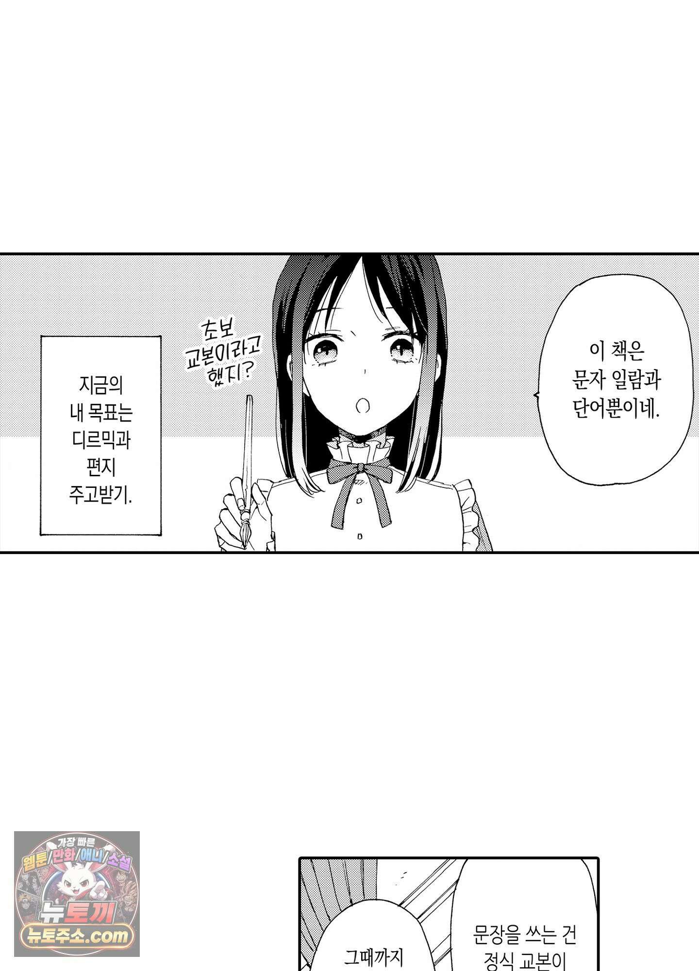 돈을 좋아하는 평민인 나, 비굴한 귀족과 계약 결혼 후 사랑하고 사랑받습니다 9화 6