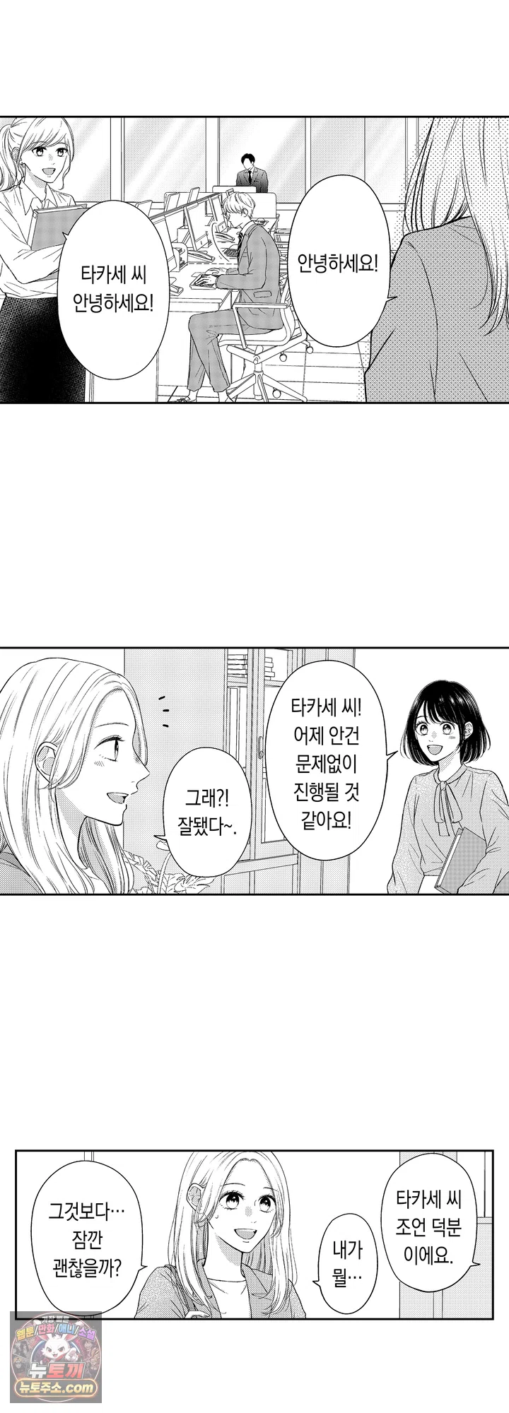 쓰레기 남편과 이혼했더니, 최고의 사랑을 받고 있습니다 1화 3