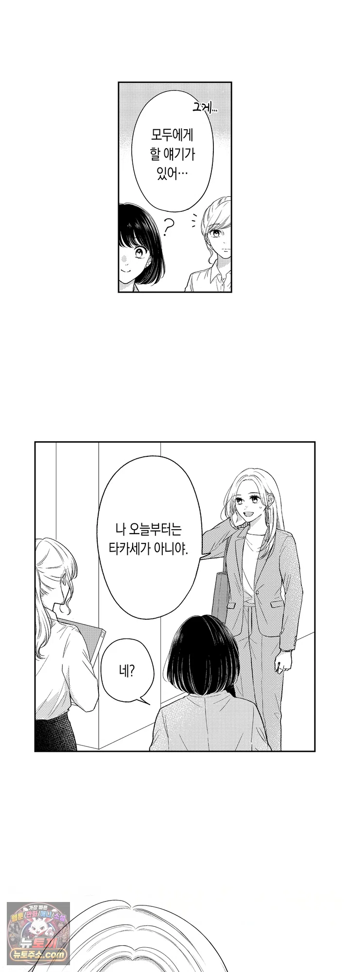 쓰레기 남편과 이혼했더니, 최고의 사랑을 받고 있습니다 1화 4