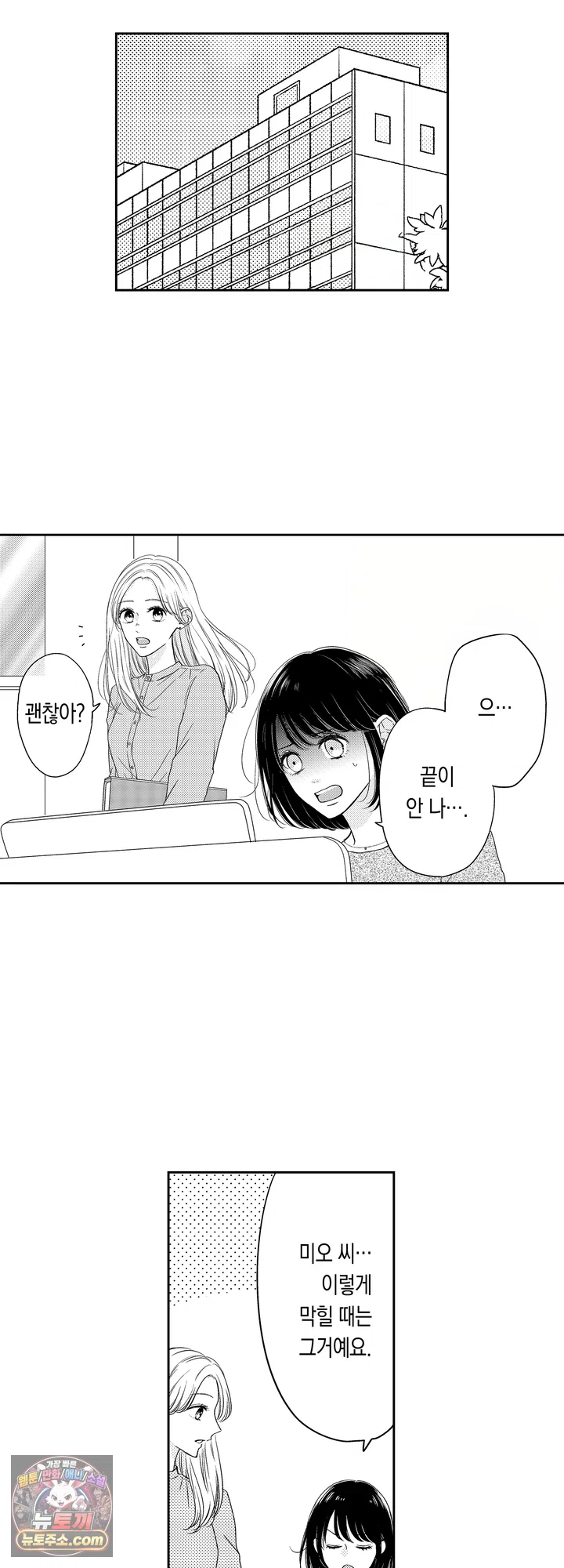 쓰레기 남편과 이혼했더니, 최고의 사랑을 받고 있습니다 3화 2