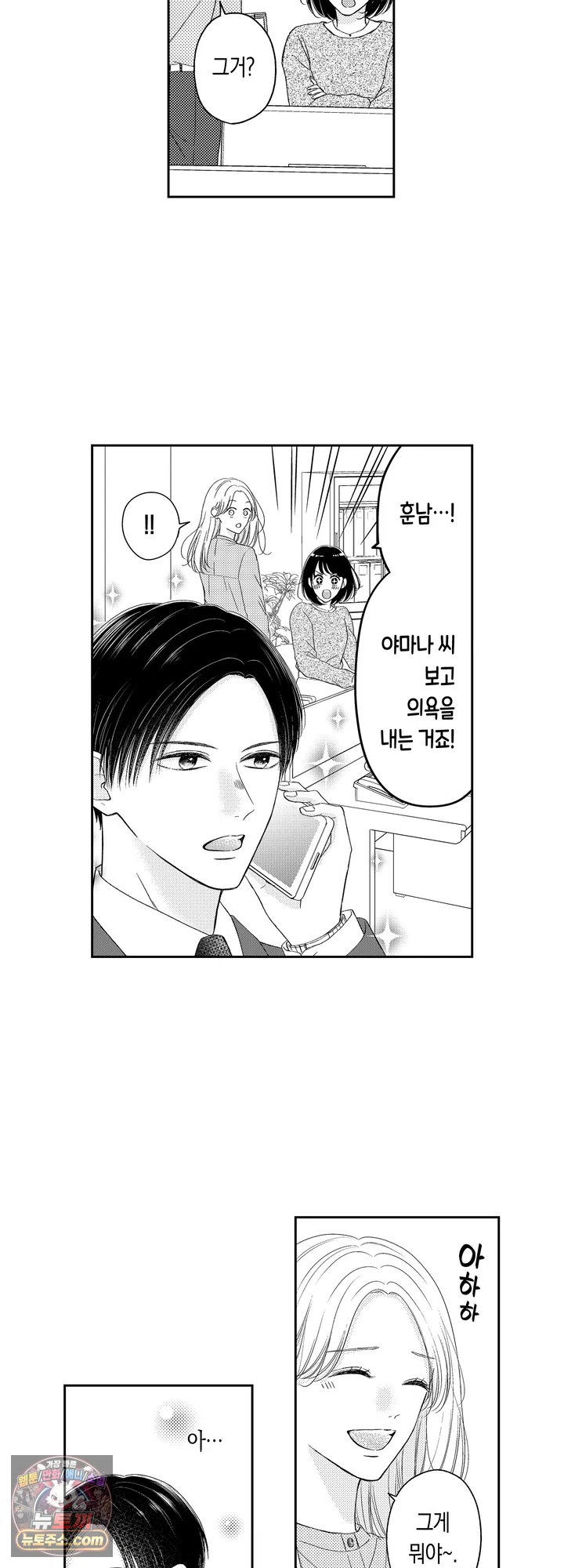 쓰레기 남편과 이혼했더니, 최고의 사랑을 받고 있습니다 3화 3