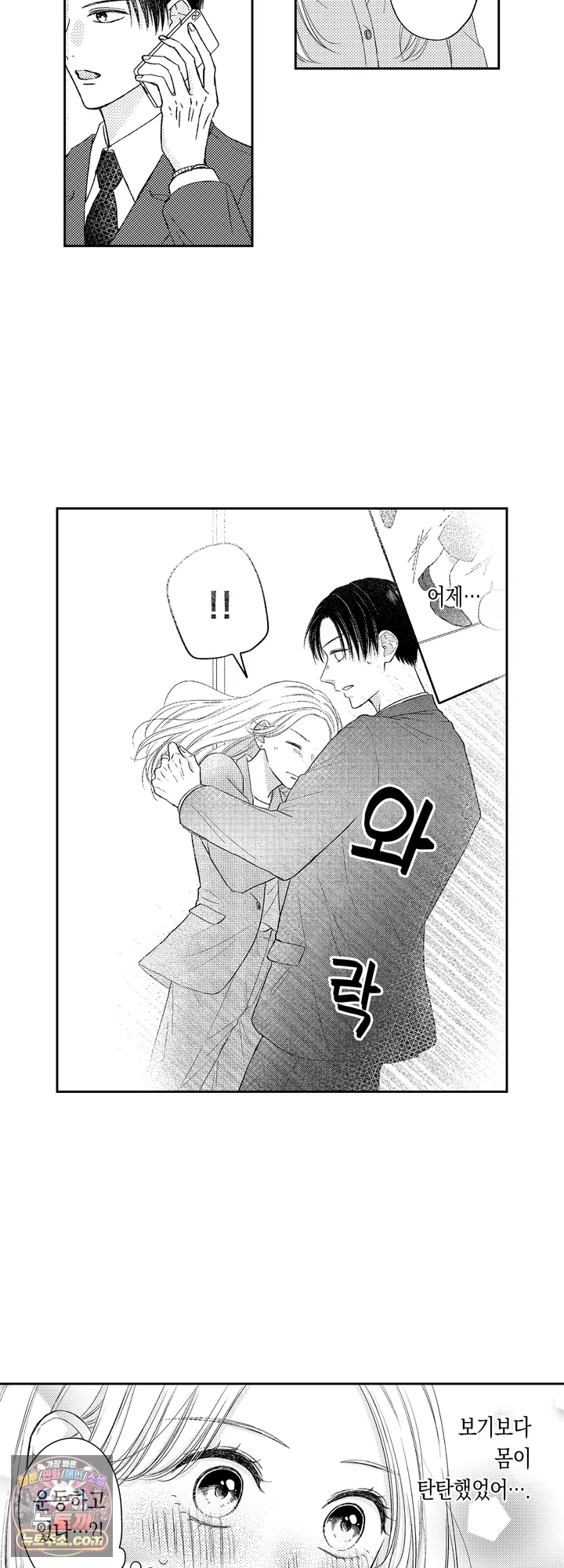 쓰레기 남편과 이혼했더니, 최고의 사랑을 받고 있습니다 3화 4